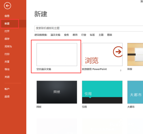 PPT制作出漂亮小水滴坐標(biāo)具體操作流程