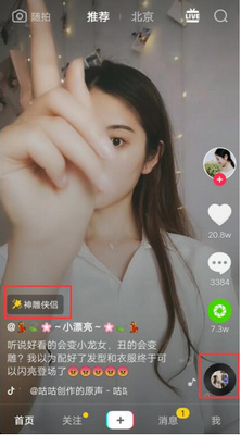 抖音神雕俠侶拍攝方法介紹