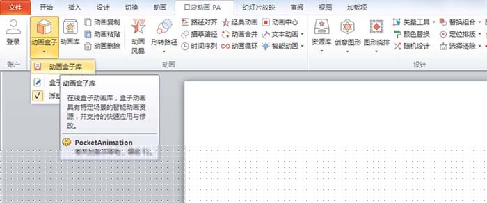 ppt制作文字動畫效果的操作流程