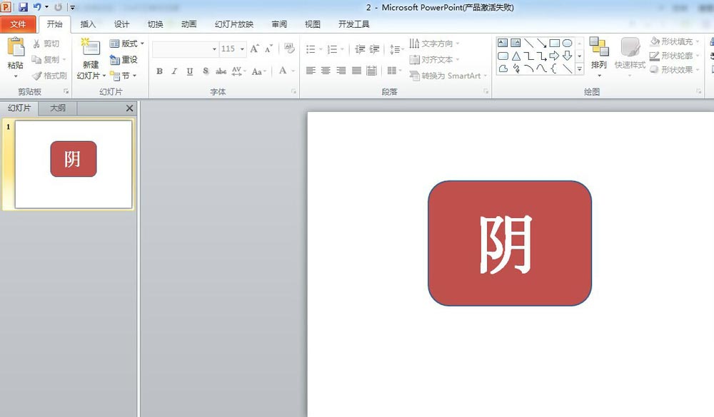 ppt給文字加上長陰影效果的圖文操作流程