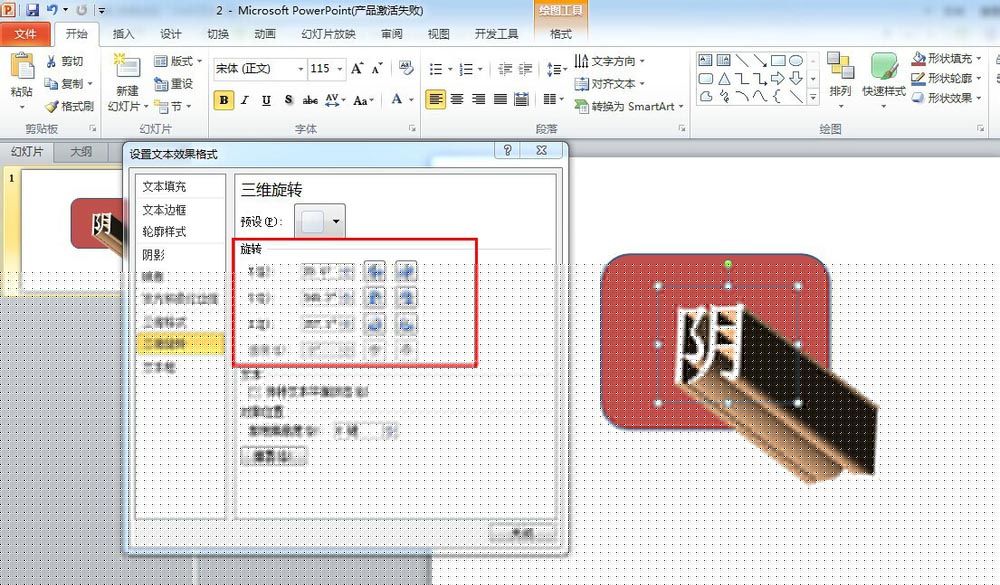 ppt給文字加上長陰影效果的圖文操作流程