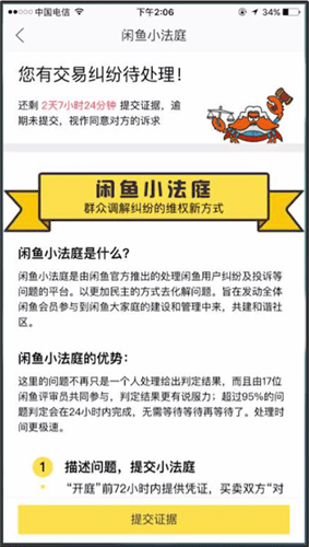 閑魚中小法庭規(guī)則詳情介紹