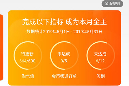 手機淘寶中金幣莊園成為金主詳細操作方法