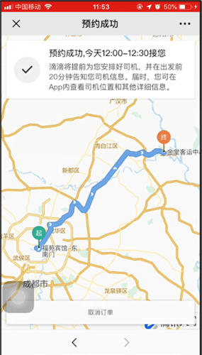 滴滴出行城際拼車詳情介紹