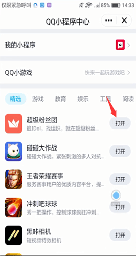 手機QQ中打開小程序詳細操作方法