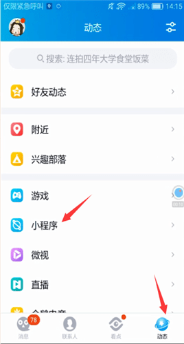 手機QQ中打開小程序詳細操作方法