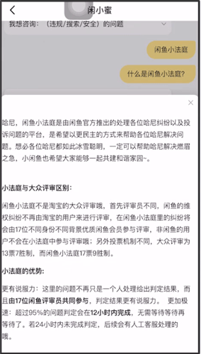 閑魚(yú)中上小法庭詳細(xì)操作流程