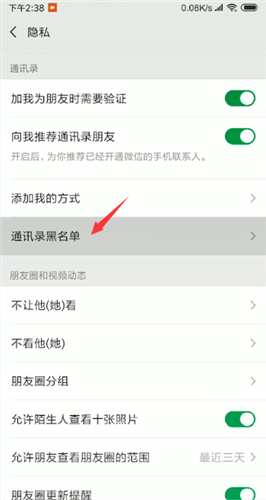 微信中解除黑名單詳細(xì)操作步驟