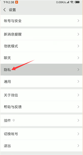 微信中解除黑名單詳細(xì)操作步驟
