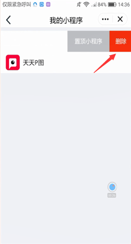 手機QQ中關閉小程序具體操作步驟