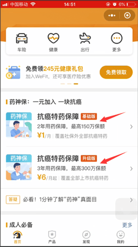 微信保險服務(wù)進(jìn)行開通操作流程