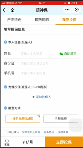 微信保險服務(wù)進(jìn)行開通操作流程