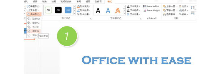 PPT制作空心字操作流程講解