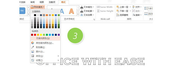 PPT制作空心字操作流程講解