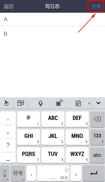 手機(jī)QQ中空間日志功能詳情講述
