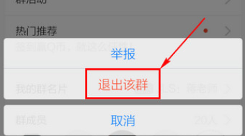 手機QQ中退群詳細操作流程