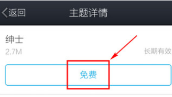 手機QQ中更換主題皮膚具體操作步驟