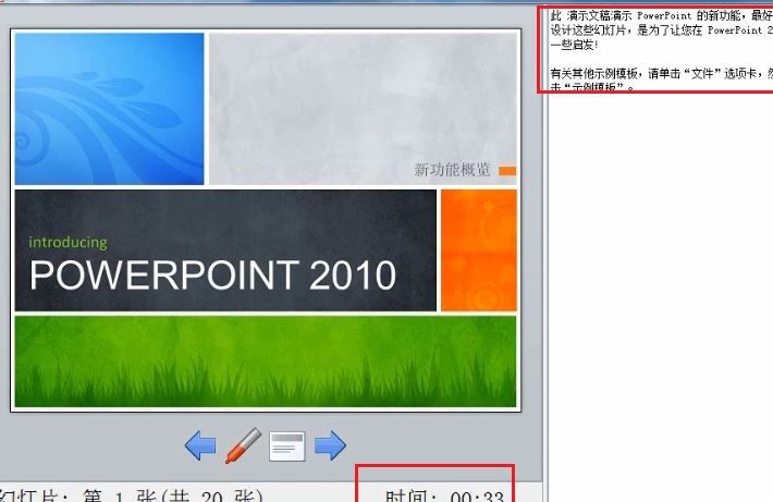 ppt設(shè)置演講時(shí)看不見(jiàn)自己備注信息具體操作步驟