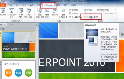 ppt設(shè)置演講時(shí)看不見(jiàn)自己備注信息具體操作步驟