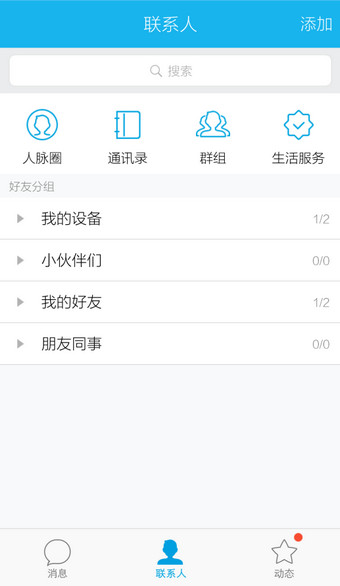 手機QQ移動分組具體操作步驟