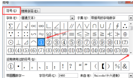 Word輸入帶圈數字的兩種操作方式
