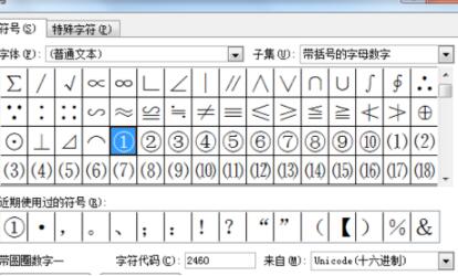 Word輸入帶圈數字的兩種操作方式