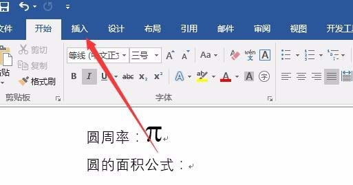 word2016輸入圓周率符號的多種操作方式