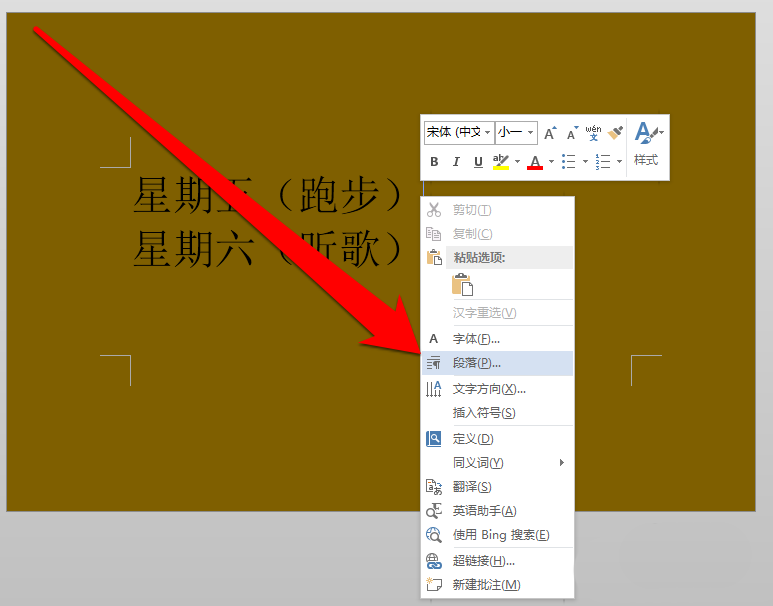 word使用段前分頁的操作步驟
