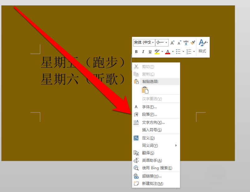 word使用段前分頁的操作步驟