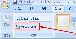 ppt設置動畫速度的操作技巧分享