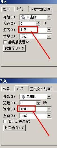ppt設置動畫速度的操作技巧分享