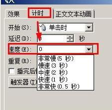 ppt設置動畫速度的操作技巧分享