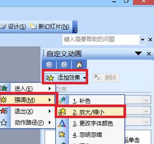 ppt讓關(guān)鍵字放大的操作方法