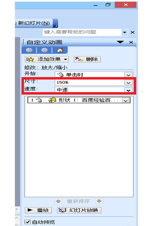 ppt讓關(guān)鍵字放大的操作方法