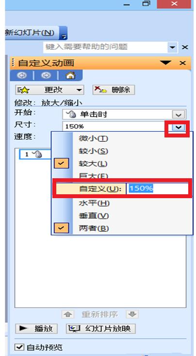 ppt讓關(guān)鍵字放大的操作方法