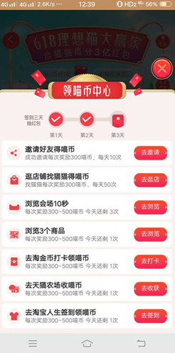 天貓2019合貓貓理想貓喵幣獲取方法