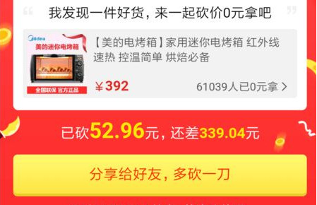 拼多多幫好友砍價(jià)圖文步驟