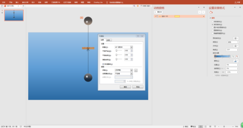 PPT設(shè)計小球單擺運動動畫的操作步驟