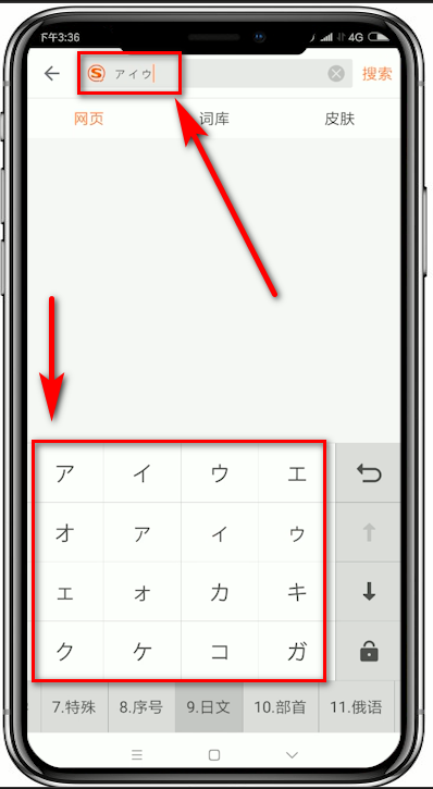 搜狗輸入法輸入日語的操作技巧