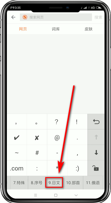 搜狗輸入法輸入日語的操作技巧