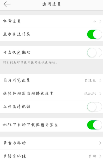 微博中設(shè)置字號(hào)大小的操作方法