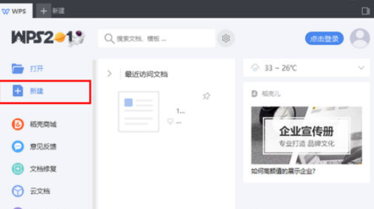 WPS 2019制作表格具體操作步驟