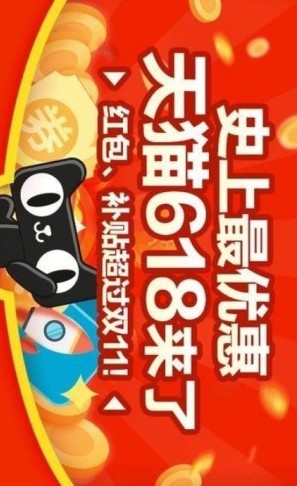 2019淘寶618紅包攻略,如何獲得大額紅包