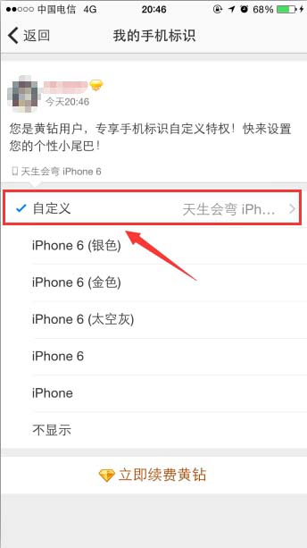 手機(jī)QQ空間設(shè)置小尾巴的操作方法