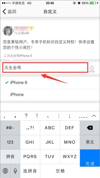 手機(jī)QQ空間設(shè)置小尾巴的操作方法