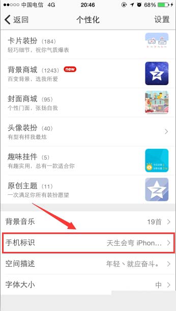 手機(jī)QQ空間設(shè)置小尾巴的操作方法