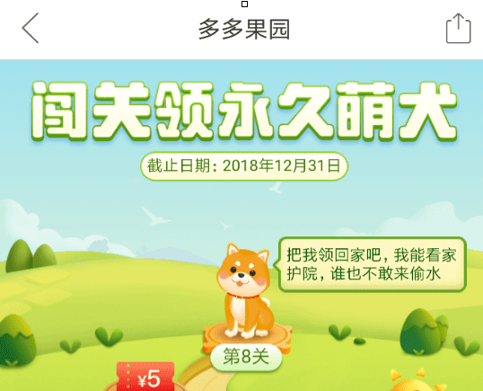 拼多多果園中養狗的操作方法