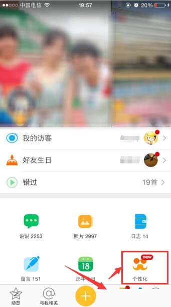 手機(jī)QQ空間設(shè)置小尾巴的操作方法