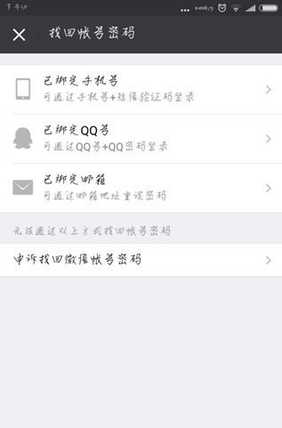 微信中查看賬戶小號的操作方法