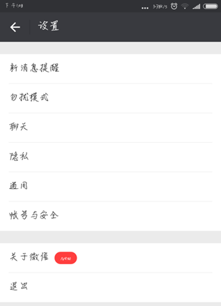 微信中查看賬戶小號的操作方法